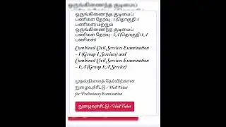 TNPSC group 1 hall ticket published 2025