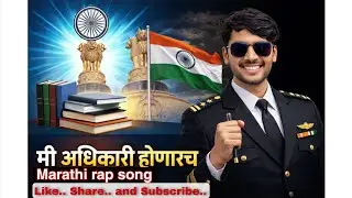 MPSC RAP SONG | CRAZY MJ7 | OFFICIAL MUSIC SONG | @SumedhBhorge_.06 @Manoj_Jamdhade