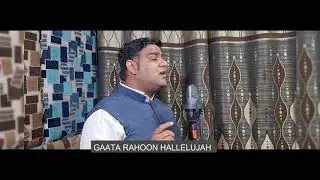 Gaata Rahoon Hallelujah | Feat.Anil Khonja | Pravin Uzagare | Dr.Sanjeet Khonja |HindiWorshipSong |