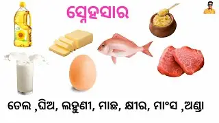 ସ୍ନେହସାର ,ଶ୍ୱେତସାର, ପୁଷ୍ଟିସାର ବିଷୟରେ କିଛି ତଥ୍ୟ ☺️କେଉଁ ପରିବାଓଫଳରୁ ଏହି ସାର ମିଳିଥାଏEasy study by Tapan