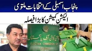 Election In punjab Delayed | Election Commision Huge Announcement !!