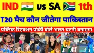 Pakistani public reaction on India vs South Africa 1th  T20 match || cricket with shyam