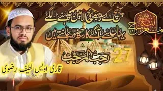 Qari Awais Latif Rizvi waqia meraj part 1 khutba Juma #2026 #qarilatifrizvi #trending 