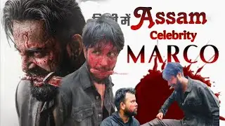 Marco | Movie Spoof | By Assam Celebrity | #assamcelebrity#assamcelebrity #marco #movieclip 
