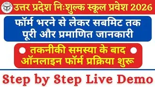 UP RTE Online Apply 2026 कैसे करें | New Registration से Final Submit तक पूरी जानकारी Full Process