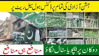 14 august ka saman |14 august wholesale market | 14 august |Independence Day Pakistan #14august