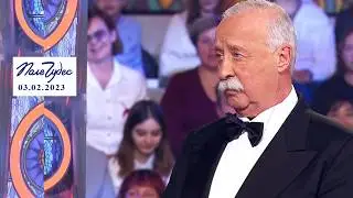 &laquo;Зрение&raquo;. Поле чудес. Выпуск от 03.02.2023