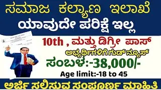 Karnataka government jobs