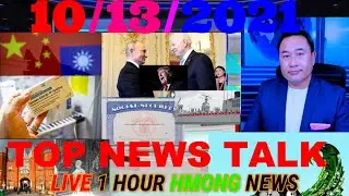 🔴 TOP WORLD NEWS💢XOV XWM TSEEM CEEB TSHUAJ J&J 💥NCE NYIAJ SOCIAL SECURITY 💥10/13/2021👏