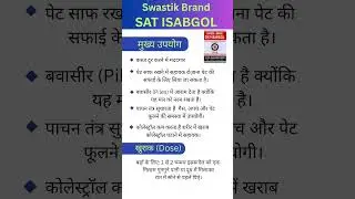 Sat isabgol ke fyde use and side effects #ytshorts #youtubeshorts #youtube #shortvideo #dose