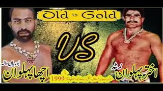 Akhtar Pehlwan Ratta  vs Acha Pehlwan Borianwala |Complete Kushti | Bahawalpur Dangal 1999 ⭐⭐🔥⭐⭐