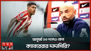 অবশেষে কিউবাকে ছাড়লো বসুন্ধরা কিংস | Cuba Mitchell | Javier Cabrera | Bangladesh under-23 Football