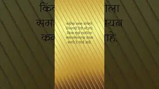 Motivation Marathi #shorts #viralvideo #trendingnow #quotes #motivation #inspiration #viral #ytshots