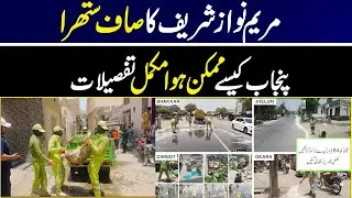 Mission Clean Lahore | How CM Maryam Nawaz Delivered a Cleaner Punjab This Eid 2025