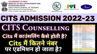 CITS COUNSELLING Kaise hoti hai | cits cut off kitni jati hai | cits counselling process kiya hota h