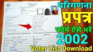 sir fill up form | How to fill parignal property | sir form how to fill | How to fill the census ...