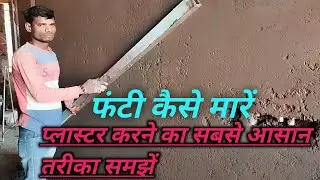 Secrets to Perfect Wall Plastering: Speed up Your Techniques