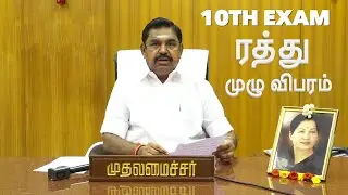 No 10th exam news in tamil nadu 2020 - all PASS - Edappadi K Palaniswami announces tamil news