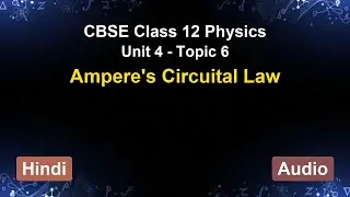 Unit 4 &ndash; Ampere's Circuital Law | CBSE 12th Physics (Hindi) | The 5-Minute Teacher