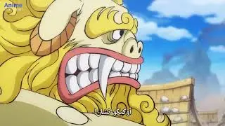 One piece Episode 899 Full HD English / وان بيس الحلقة 899 مترجم كامل لا يفوتك