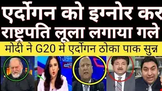Pakistan media shocked on Modi Ne Erdogan Ko Ignore Kar President Lula Ko Lagaya Galey |arzoo kazmi
