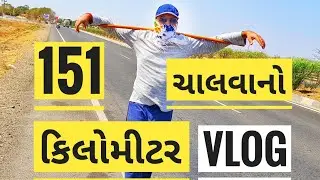 Rajkot to Jamnagar  By walk | ચાલવાનો Vlog Part 1