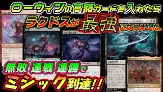 【MTGアリーナ】ローウィンの昏明で超強化!!スタンダードではラクドスが最強!!!【BO3ランクマッチ】