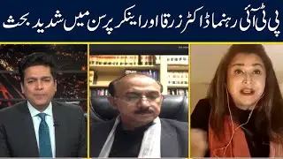 Dr Zarqa Taimur Aur Anchor Person Mein Shadeed Behas | Neo News