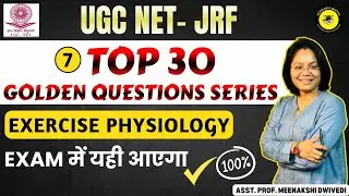 (D-8) 30 GOLDEN QUESTION || FULL REVISION || EXERCISE PHYSIOLOGY || MEENAKSHI DWIVEDI