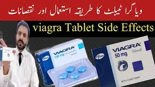 How to take Viagra tablet for Erectile Dysfunction | Viagra serious Side Effects