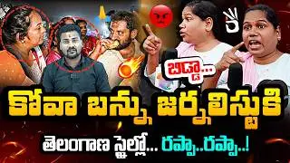🔥 దుమ్ము లేపింది..! Common Lady Fires on Journalist Over Kova Bun Issue at Medaram Jathara