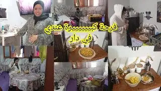 مناسبة كبيرة عندي وغانبدا نوجد لها هذه الايام♥️اخيرا تحقق البنات💞روتين الفرحة خليت الدار كاتشعل💪