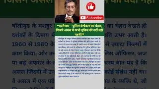 ❝इफ्तेखार &ndash; पुलिस इंस्पेक्टर का चेहरा, जिसने असल में कभी पुलिस की वर्दी नहीं पहनी!❞