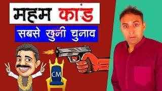 Meham kand की छिपी हुई बाते । Haryana Politics । Gaurav Maan