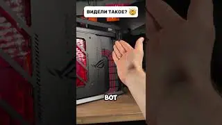 Видели такое? 🤯 #shorts #gaming #pc #пк #сборка