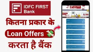 Idfc first bank कितने प्रकार के loan Offers करता हैं ? Idfc first bank loan #idfcfirstbank #loan