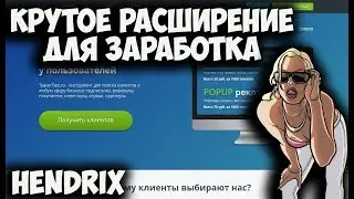 Расширение TeaserFast платит бабло!