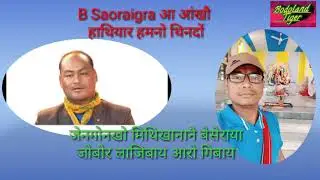B Saoraigra आ आंखौ हाथियार हमनो होदों - Bodoland  Tiger
