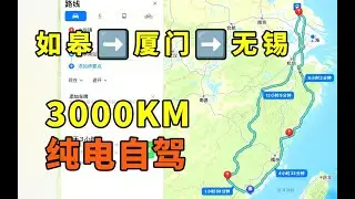 我在中国开电车长途自驾真实体验