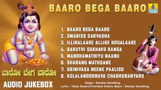 Baaro Bega Baaro - Dasara Padagalu Songs | Sri Krishna Songs | Kannada Devotional Songs