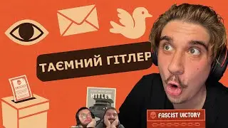 VOD ТАЄМНИЙ ГІТЛЕР | ФАШИСТИ ВСЕ-ТАКИ ПЕРЕМОГЛИ [UA]