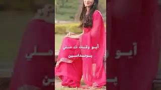 Sindhi shayari WhatsApp very nice status