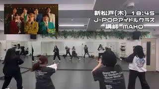 Disco Baby / Travis Japan（1/15 新松戸J-POPクラス 講師:MAHO）