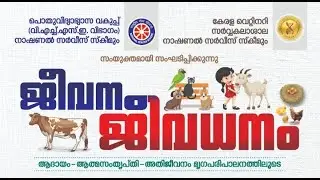ANIMAL HUSBANDRY SCHEMES - KERALA
