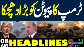 U.S. Imposes Sanctions on Two Russian Companies  | Headlines Neo News 08 AM | Neo News