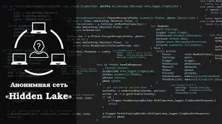 // RAT'ник HLR в анонимной сети «Hidden Lake» //