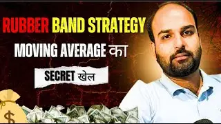 Rubber Band Strategy Moving Average का सीक्रेट खेल 🚀