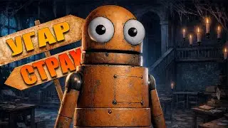СТРАШНЫЙ УГАР В R.E.P.O.