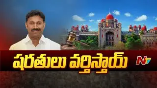 Telangana High Court Conditions on MP Ys Avinash Reddy Bail | Ntv