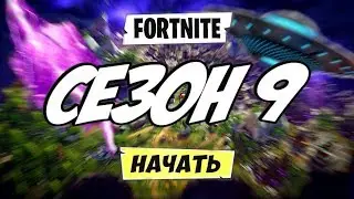 РЕАКЦИЯ СТРИМЕРОВ НА 9 СЕЗОН В ФОРТНАЙТ. JAMSIDE, EVELONE, VANES, AHS, CROWLLEY, LETW1K3